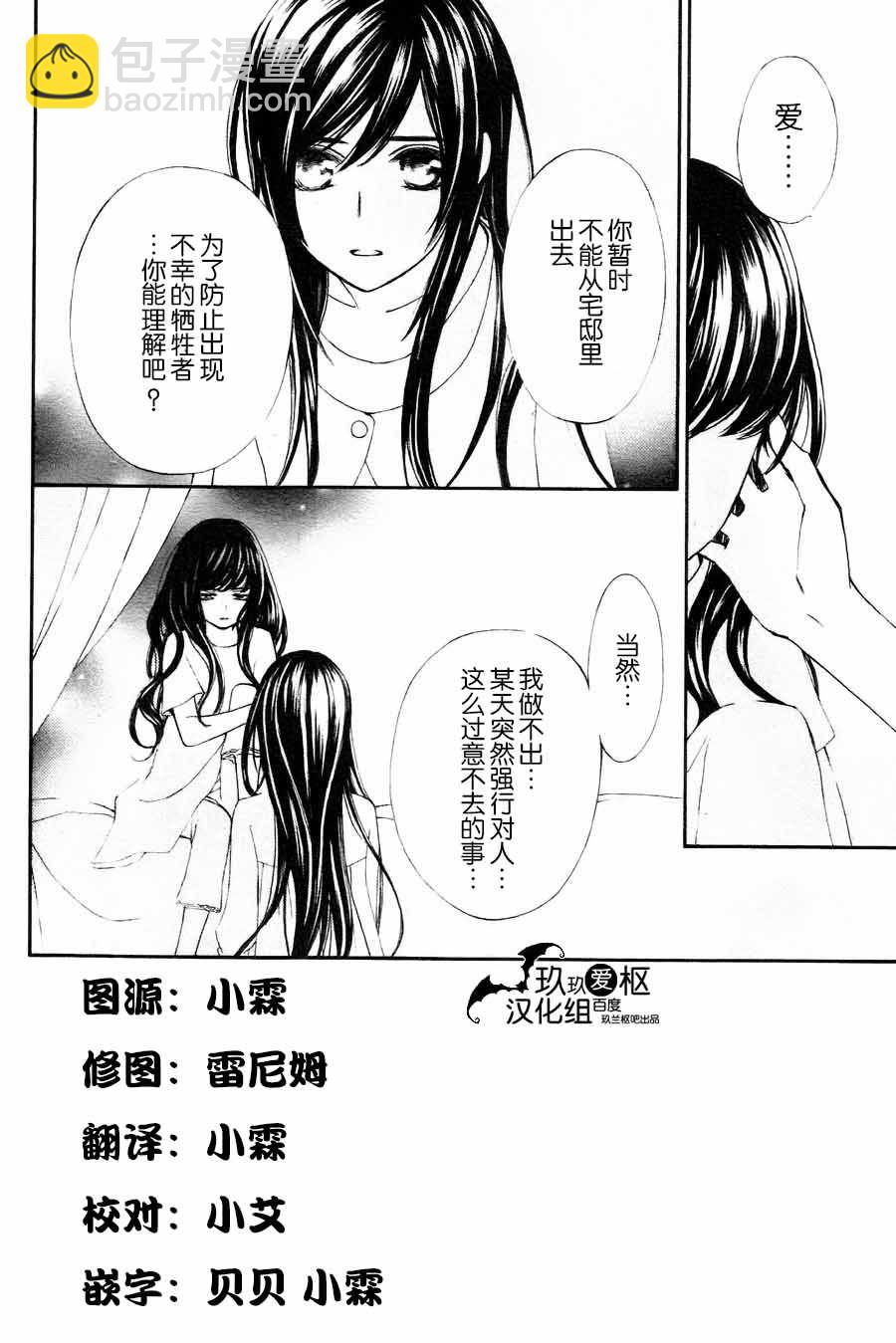 吸血鬼騎士 - 新09 - 2