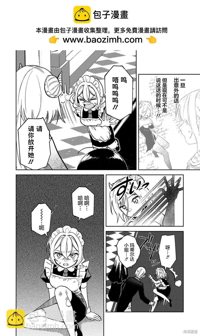 吸血鬼主人與女僕小姐的百合 - 第17.1話 - 2