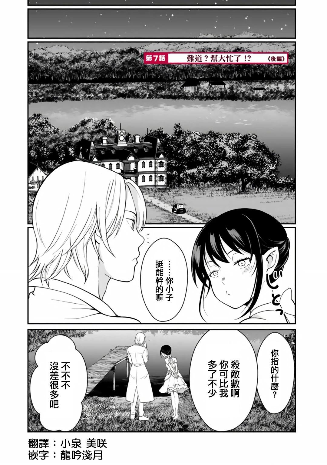 吸血姬做着薔薇色的夢 - 第7.2話 - 1