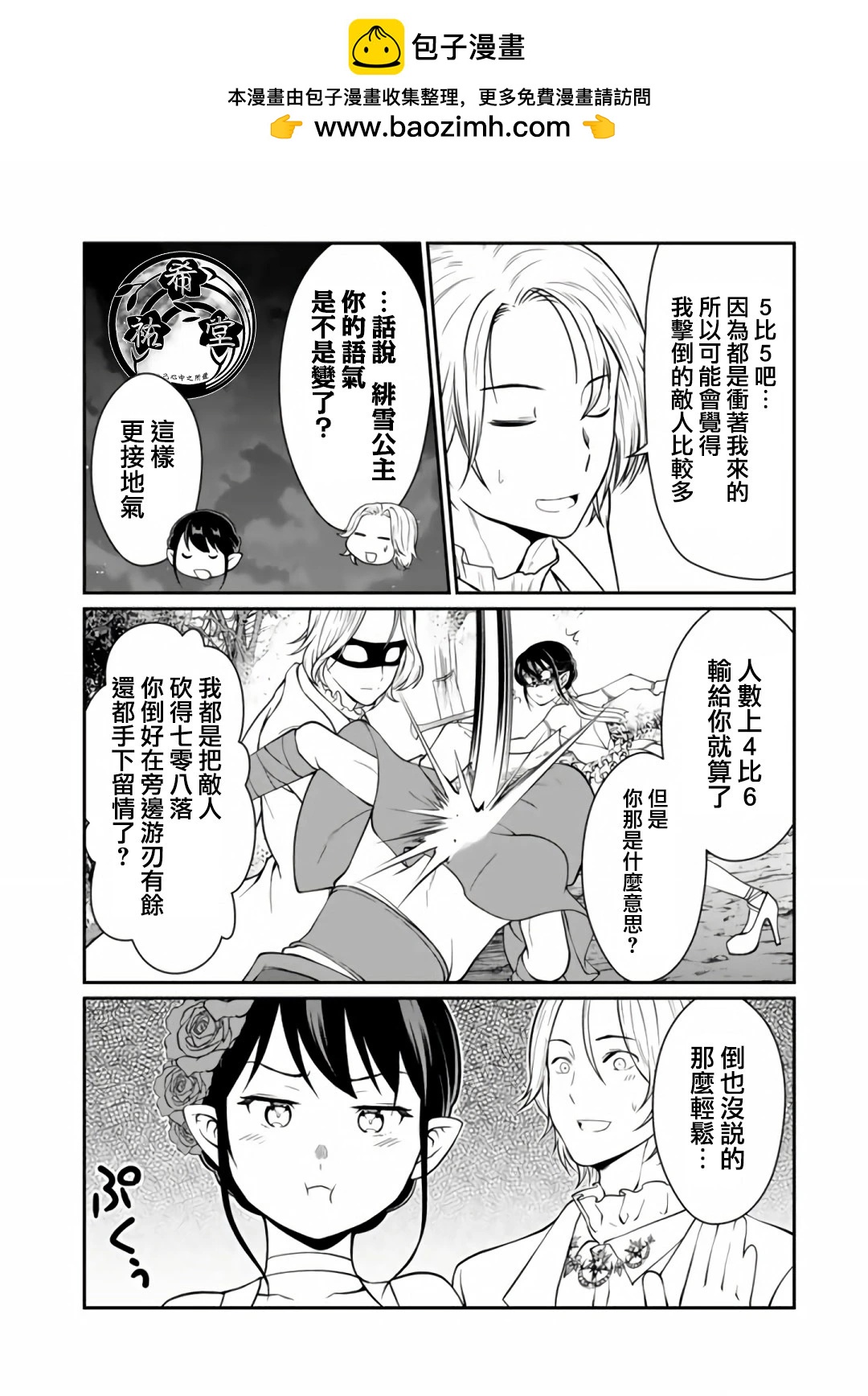 吸血姬做着薔薇色的夢 - 第7.2話 - 2