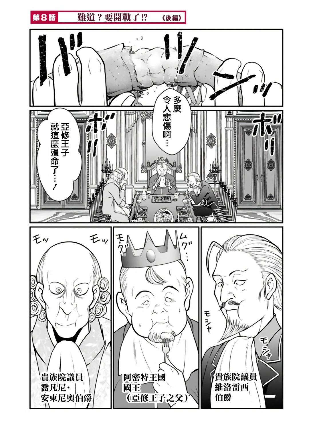 吸血姬做着薔薇色的夢 - 第8.2話 - 1