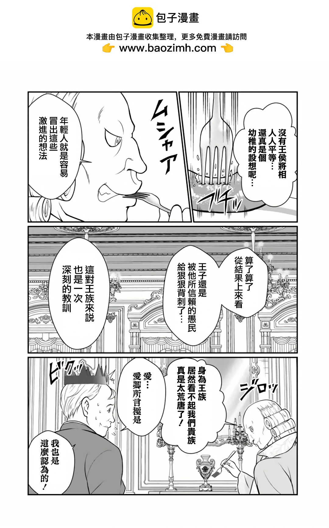 吸血姬做着薔薇色的夢 - 第8.2話 - 2