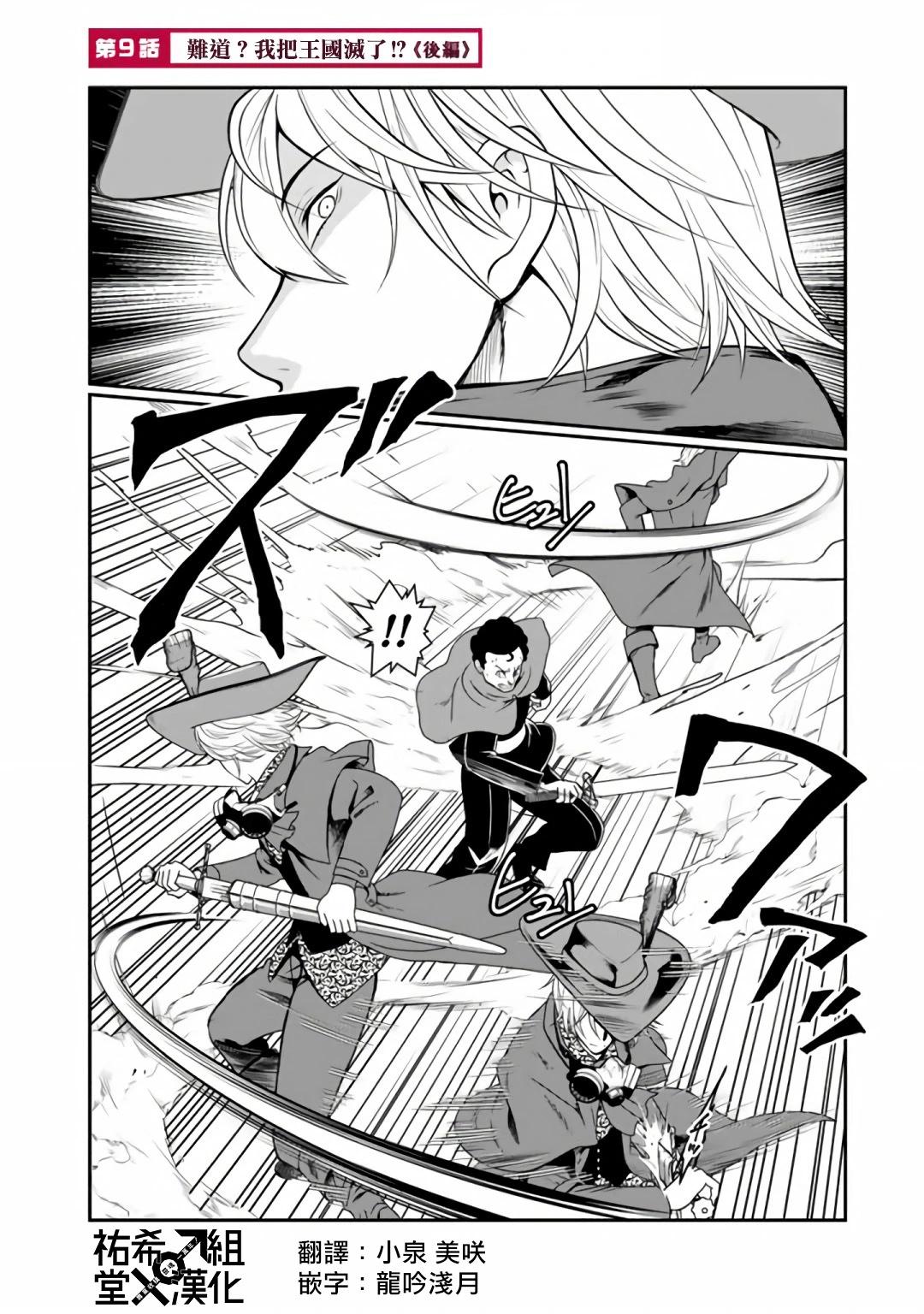 吸血姬做着薔薇色的夢 - 第9.2話 - 1