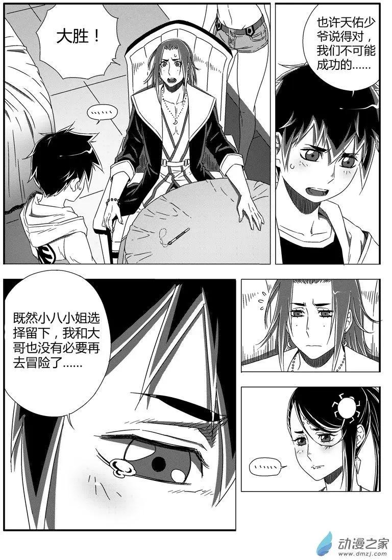 西行默示錄 - 第48回 敗露 - 1