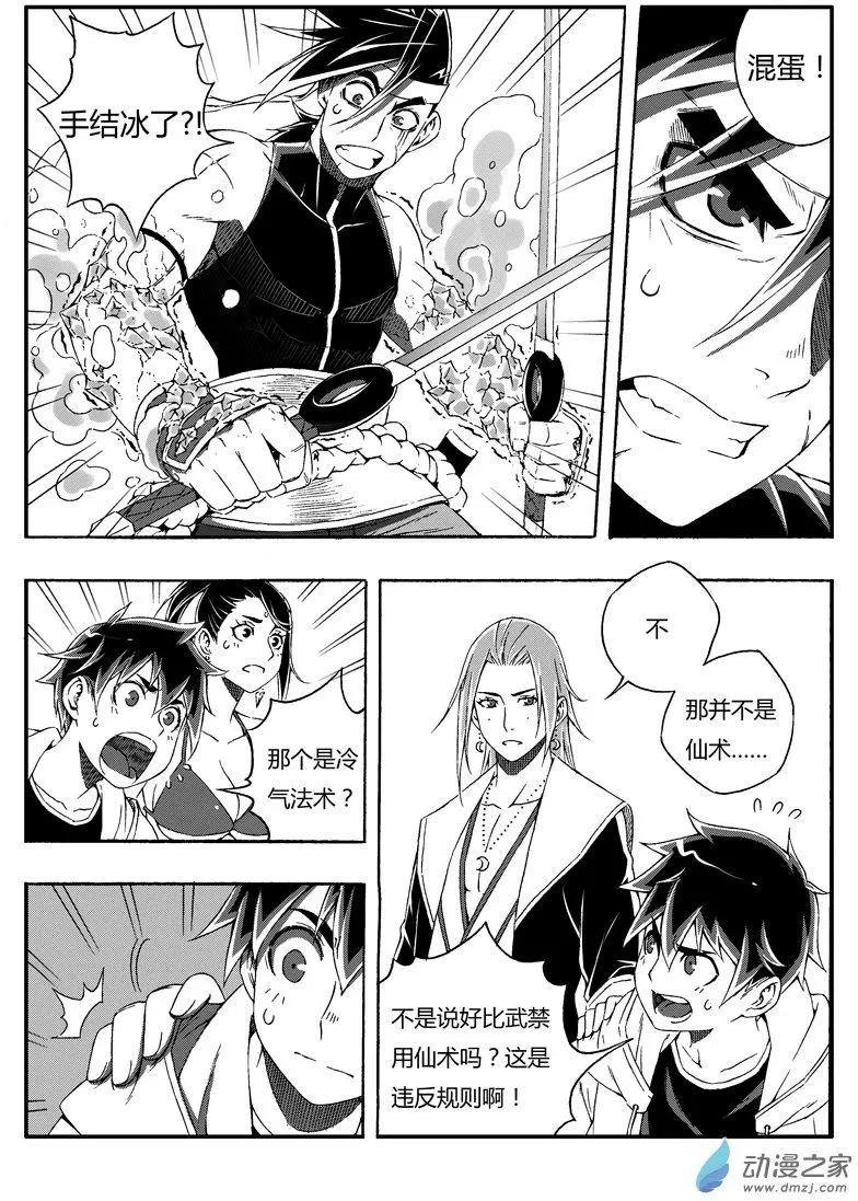 西行默示錄 - 第56回 血祭魔刀 - 1