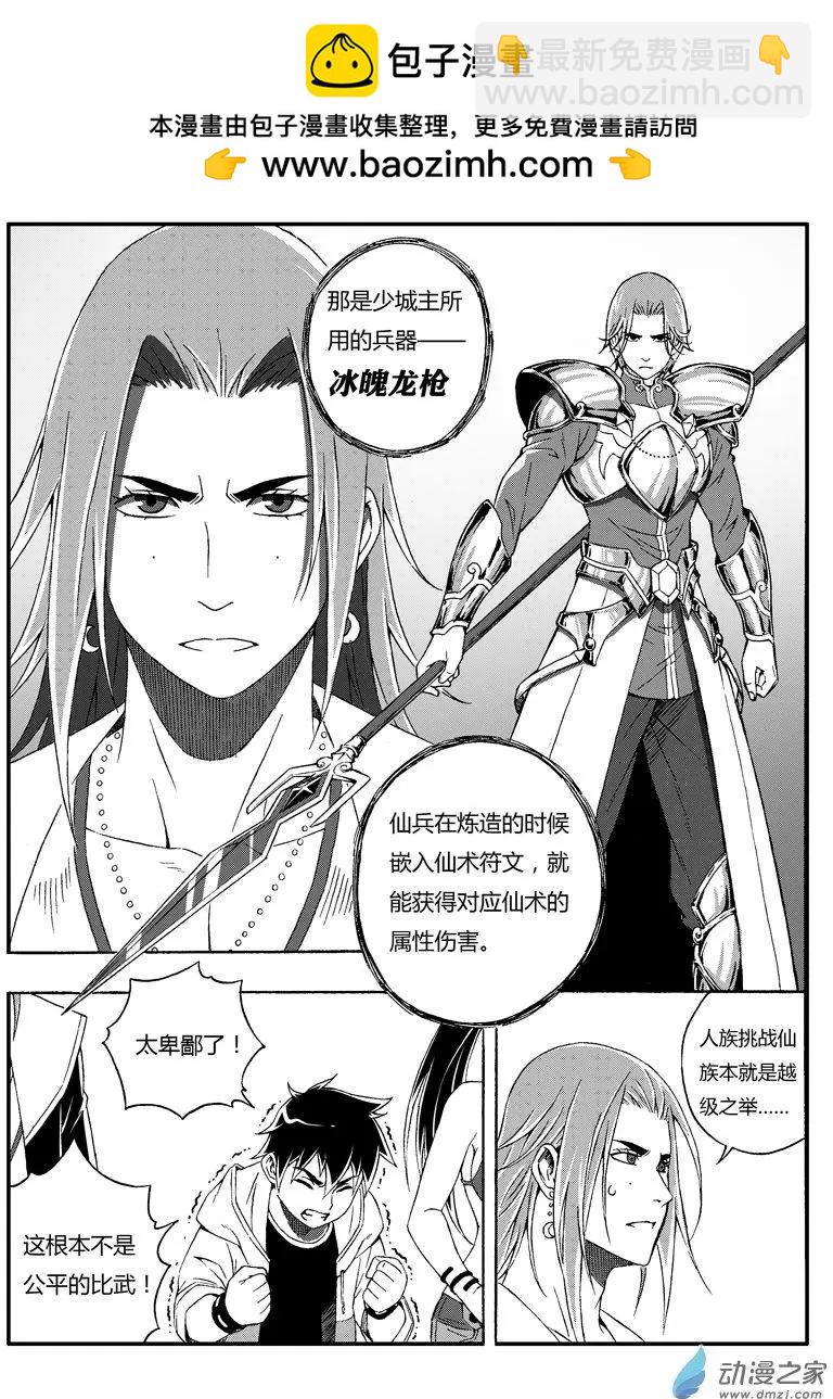 西行默示錄 - 第56回 血祭魔刀 - 2