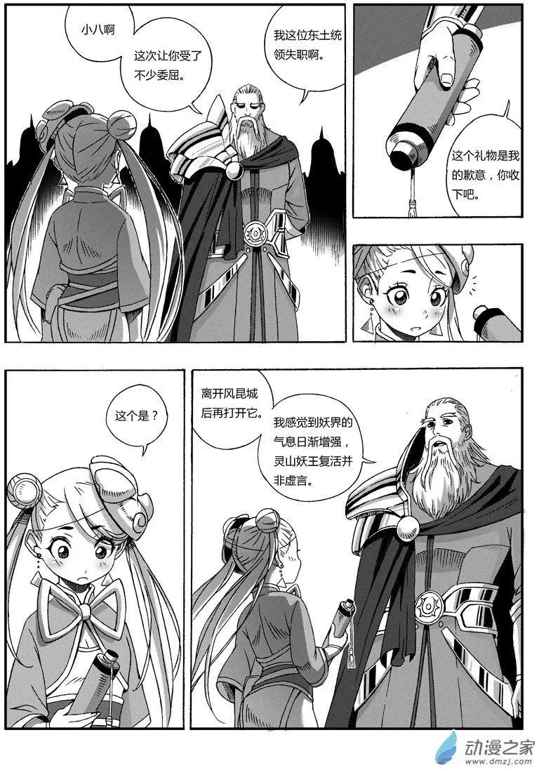 西行默示錄 - 第64回 送別風昆城 - 1