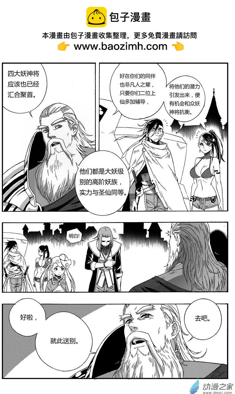 西行默示錄 - 第64回 送別風昆城 - 2