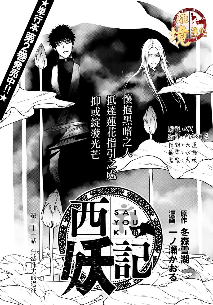 西妖記 - 第21話 - 1