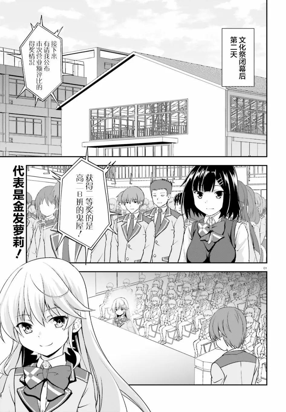西野~處於校內最底層超能力卻是世界最強的少年 - 第12話 - 1