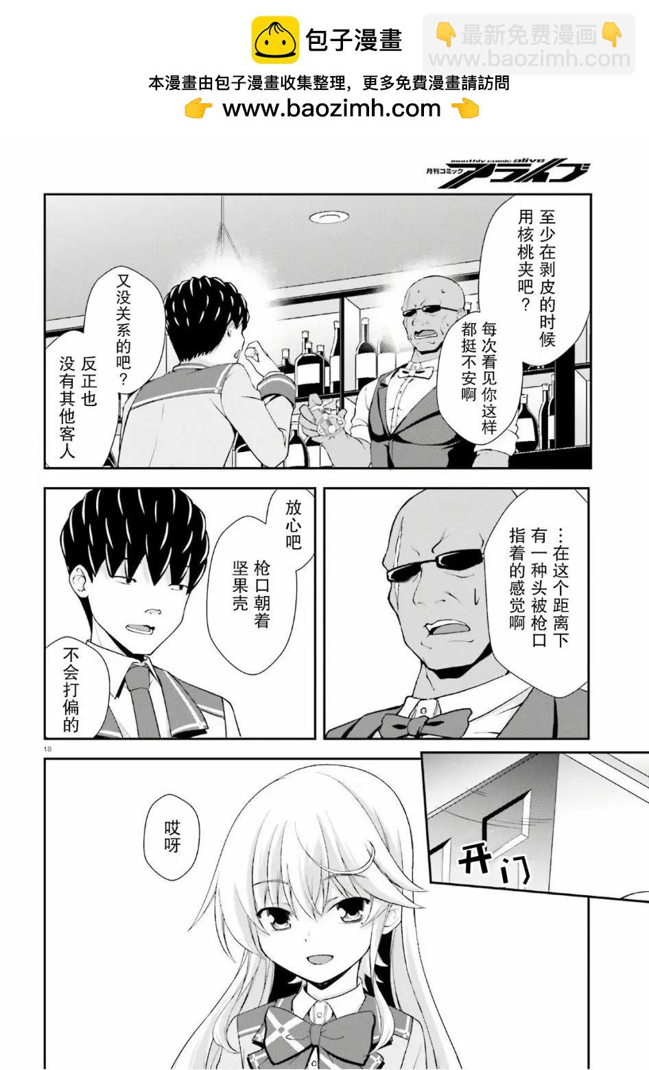 西野~處於校內最底層超能力卻是世界最強的少年 - 番外02 - 2