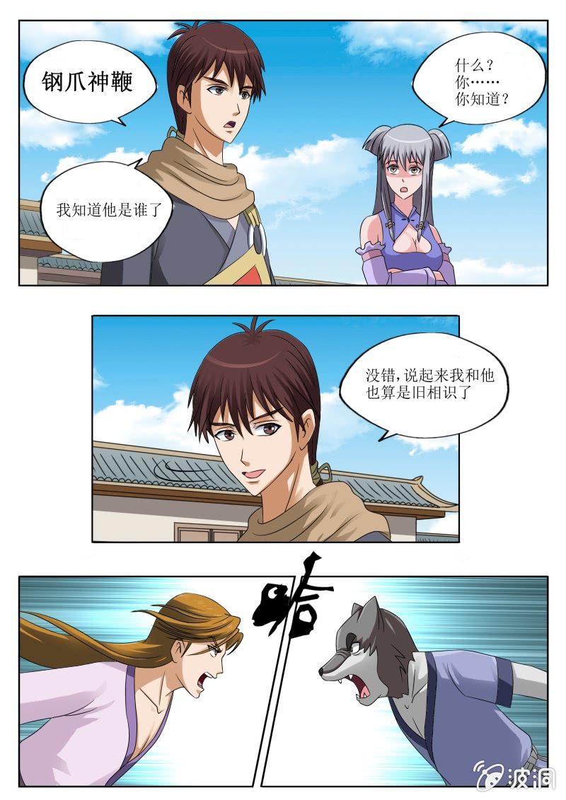 西遊之蒼天已死 - 奎木狼 - 2