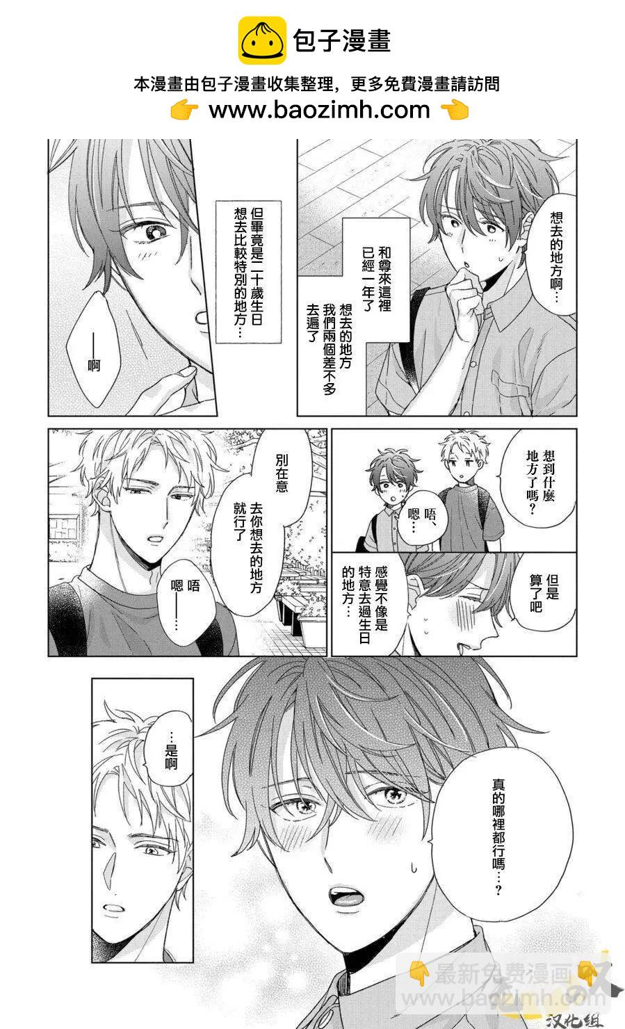 西園寺總是很可愛 - 第07話 - 2