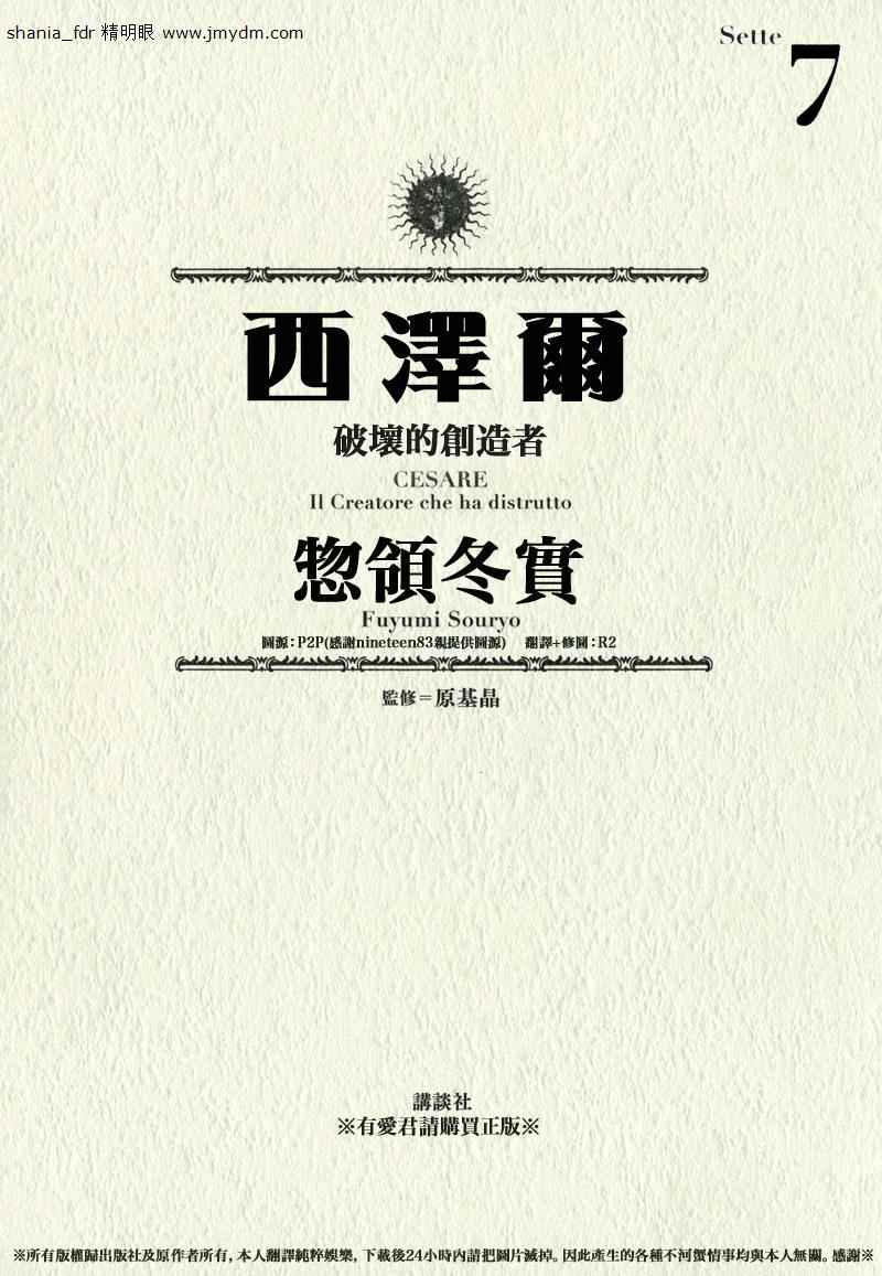 西扎爾 破壞與創造者  - 第07卷(1/4) - 1