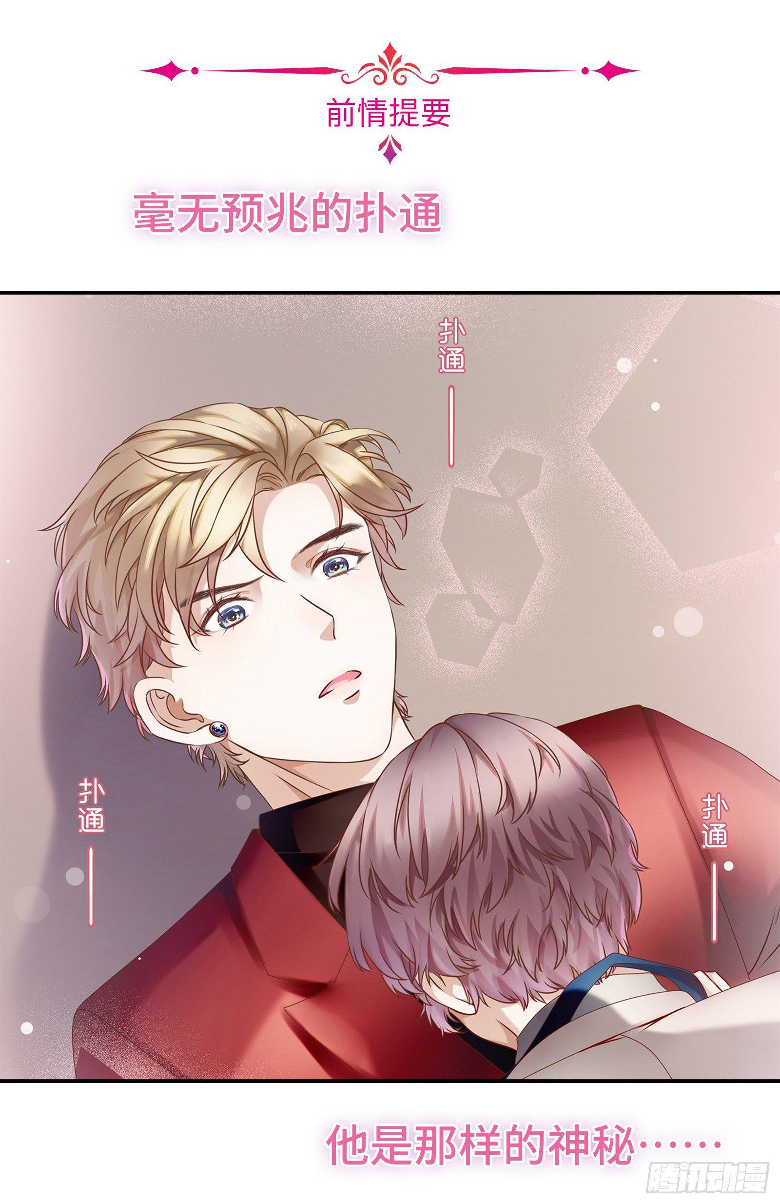 西裝下的魔王：傲嬌總裁不能撩 - 總裁的秘書天團 - 1