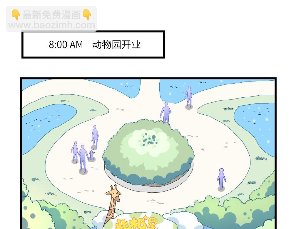 西子路的鎮宅獸 - 第13話 動物園的神秘遊客 - 3