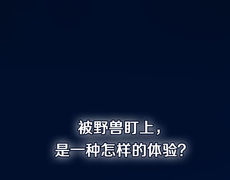 X界美男圖鑑 - 序章：動物系美男明日上線！ - 1