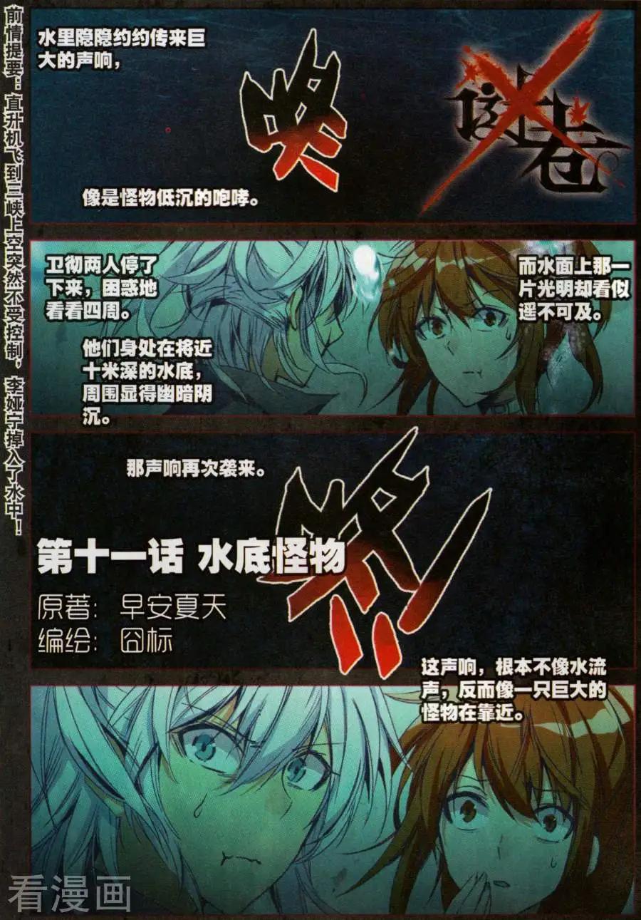 X謎卷 - 第11話 水底怪物 - 1