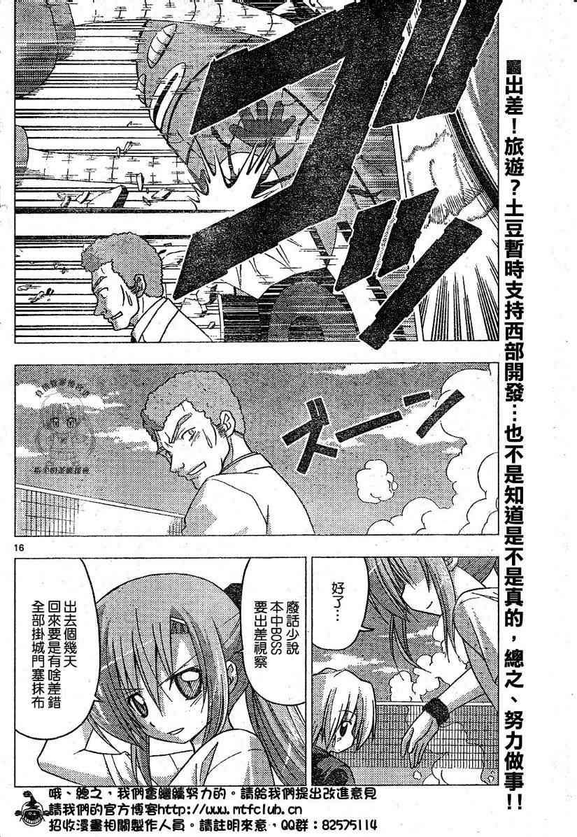 旋風管家 - 第222話 - 1