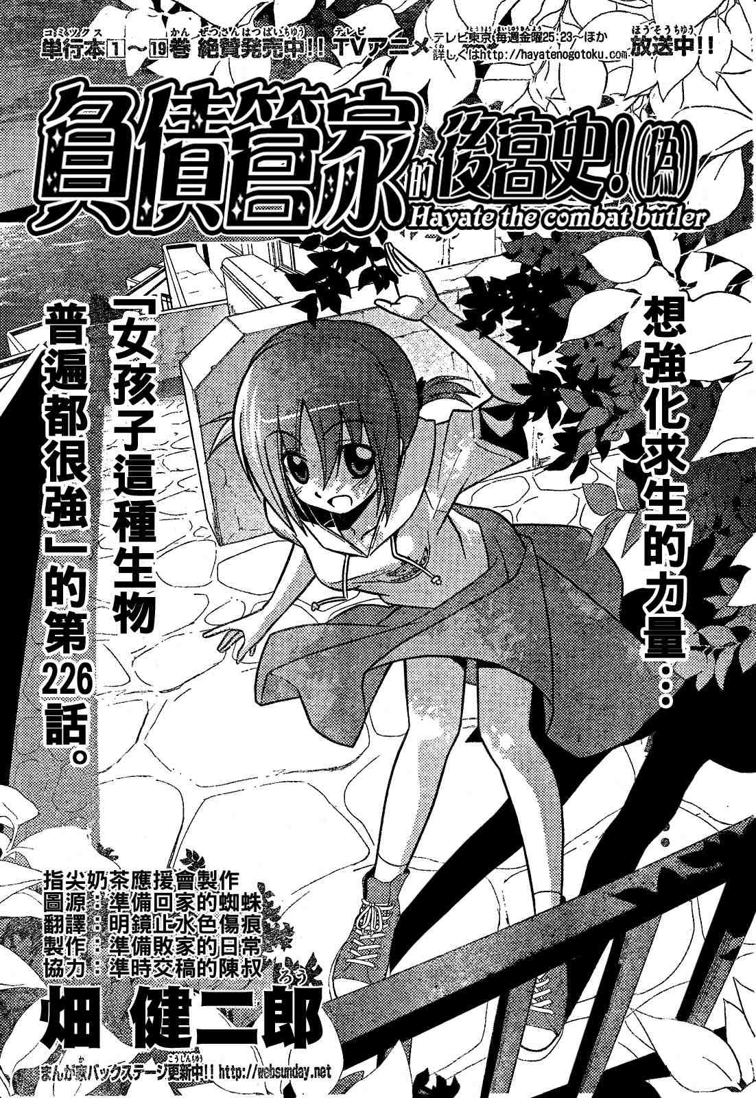 旋風管家 - 第226話 - 2
