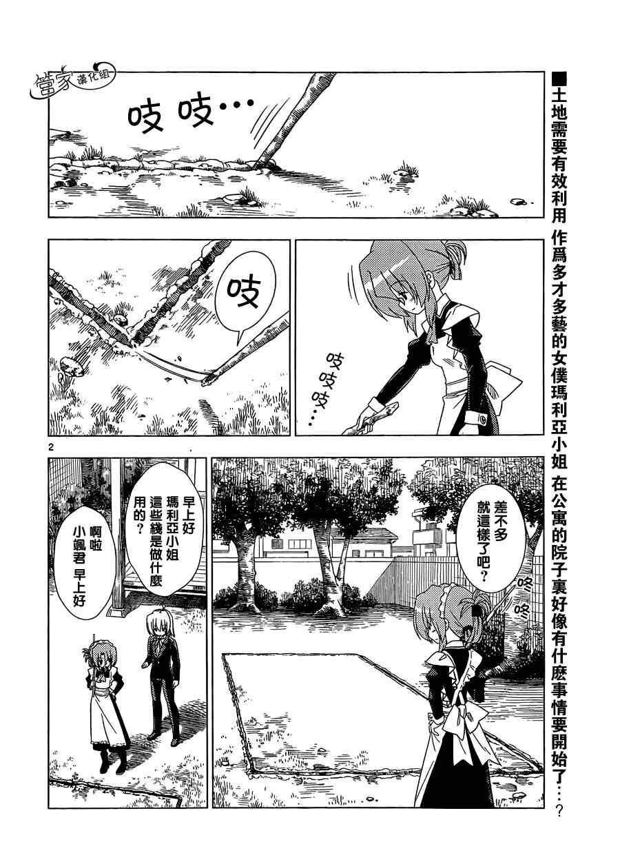 旋風管家 - 第348話 主廚.瑪麗亞的的特製夏季蔬菜第1彈 - 2