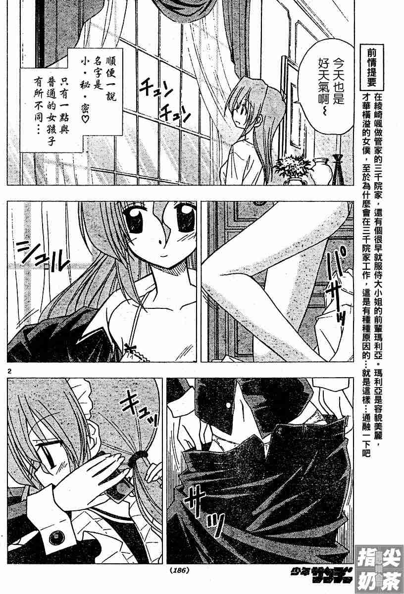 旋風管家 - 第101話 - 2