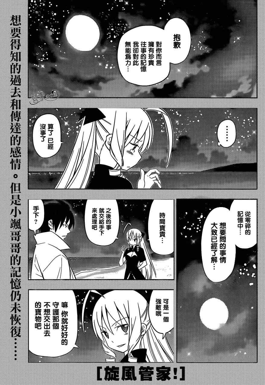 旋風管家 - 第451話 最喜歡咖喱了 - 1