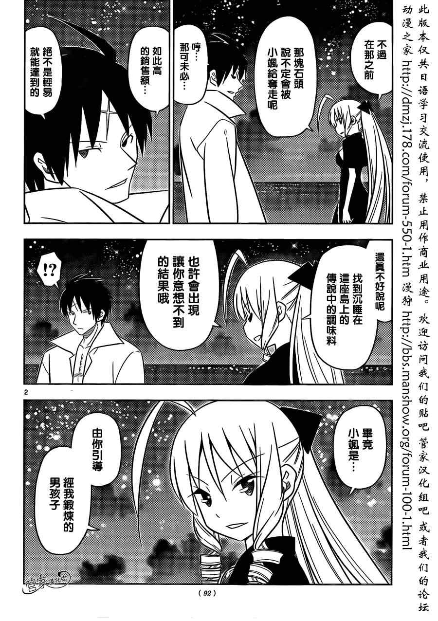 旋風管家 - 第451話 最喜歡咖喱了 - 2
