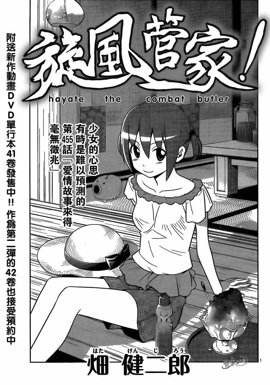 旋風管家 - 第455話 愛情故事來得毫無徵兆 - 1