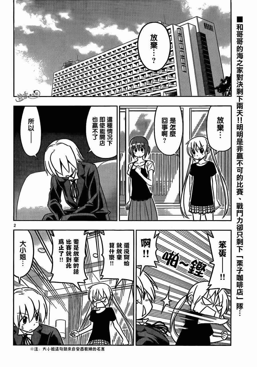 旋風管家 - 第455話 愛情故事來得毫無徵兆 - 2