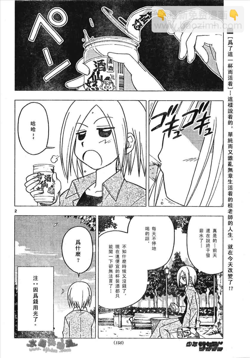 旋風管家 - 第133話 - 2