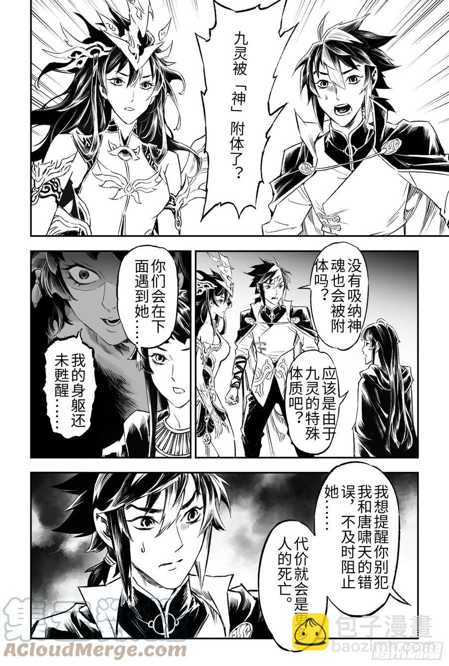 玄皓戰記墮天厝 - 104.卡努帕斯壇-上 - 2