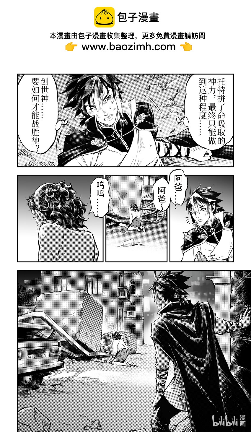 玄皓戰記墮天厝 - 109 以“卵”擊石？-下 - 2