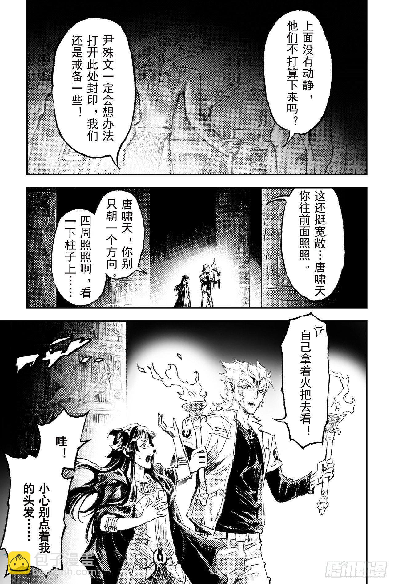 玄皓戰記-墮天厝 - 72.十祭祀 - 2