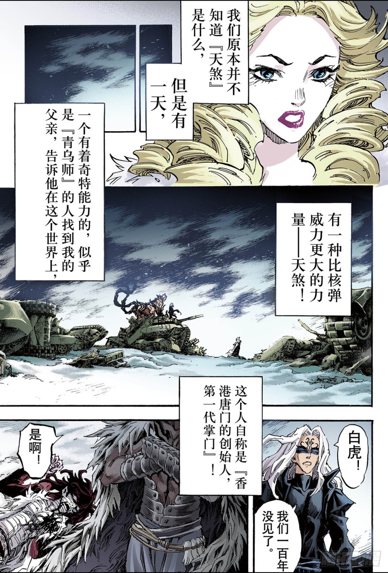 玄皓戰記（全綵版） - 101.求助的理由2 - 1