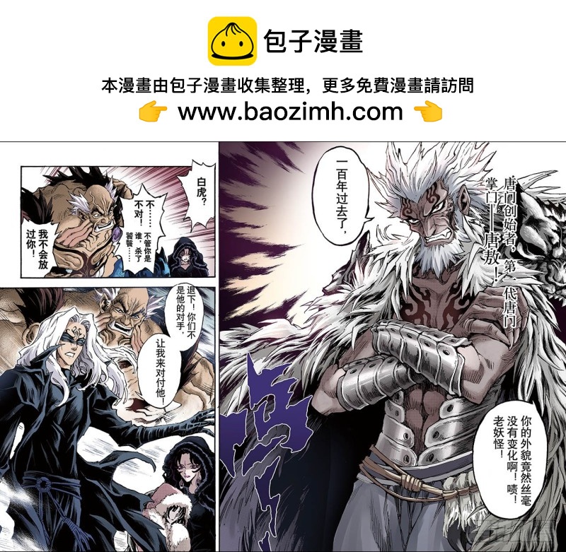 玄皓戰記（全綵版） - 101.求助的理由2 - 2