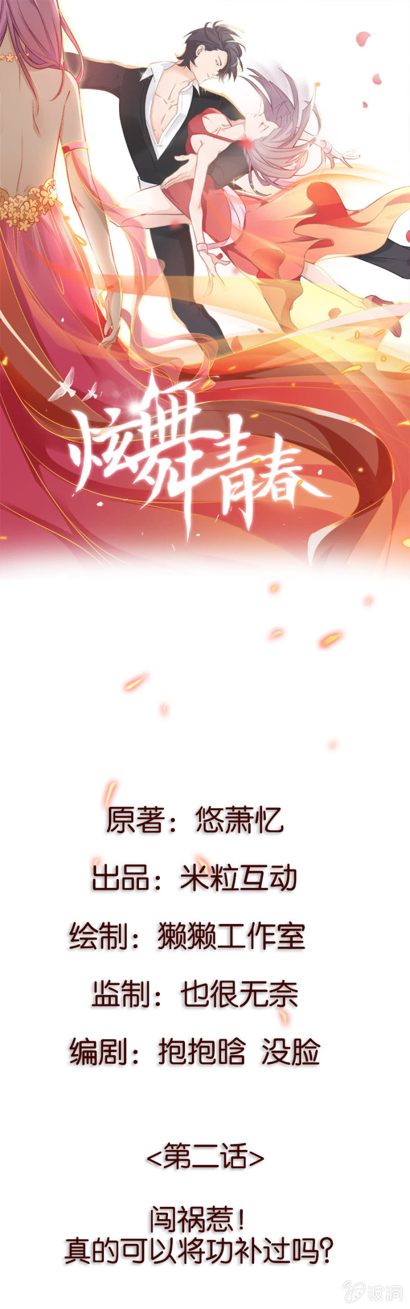 炫舞青春 - 第二集 闖禍惹！真的可以將功補過嗎？ - 1