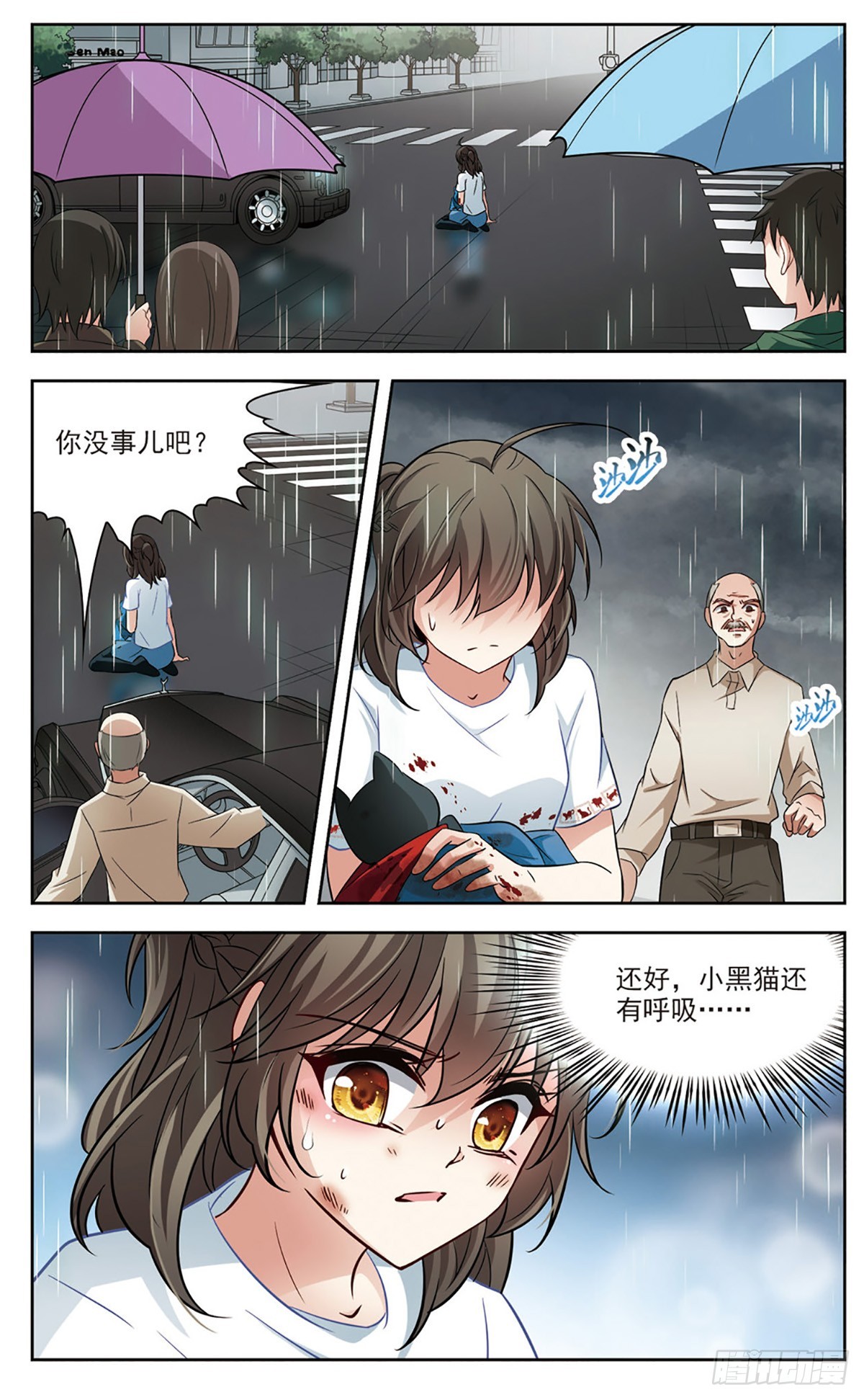 玄羽戀歌·颯漫畫 - 第3話 - 1