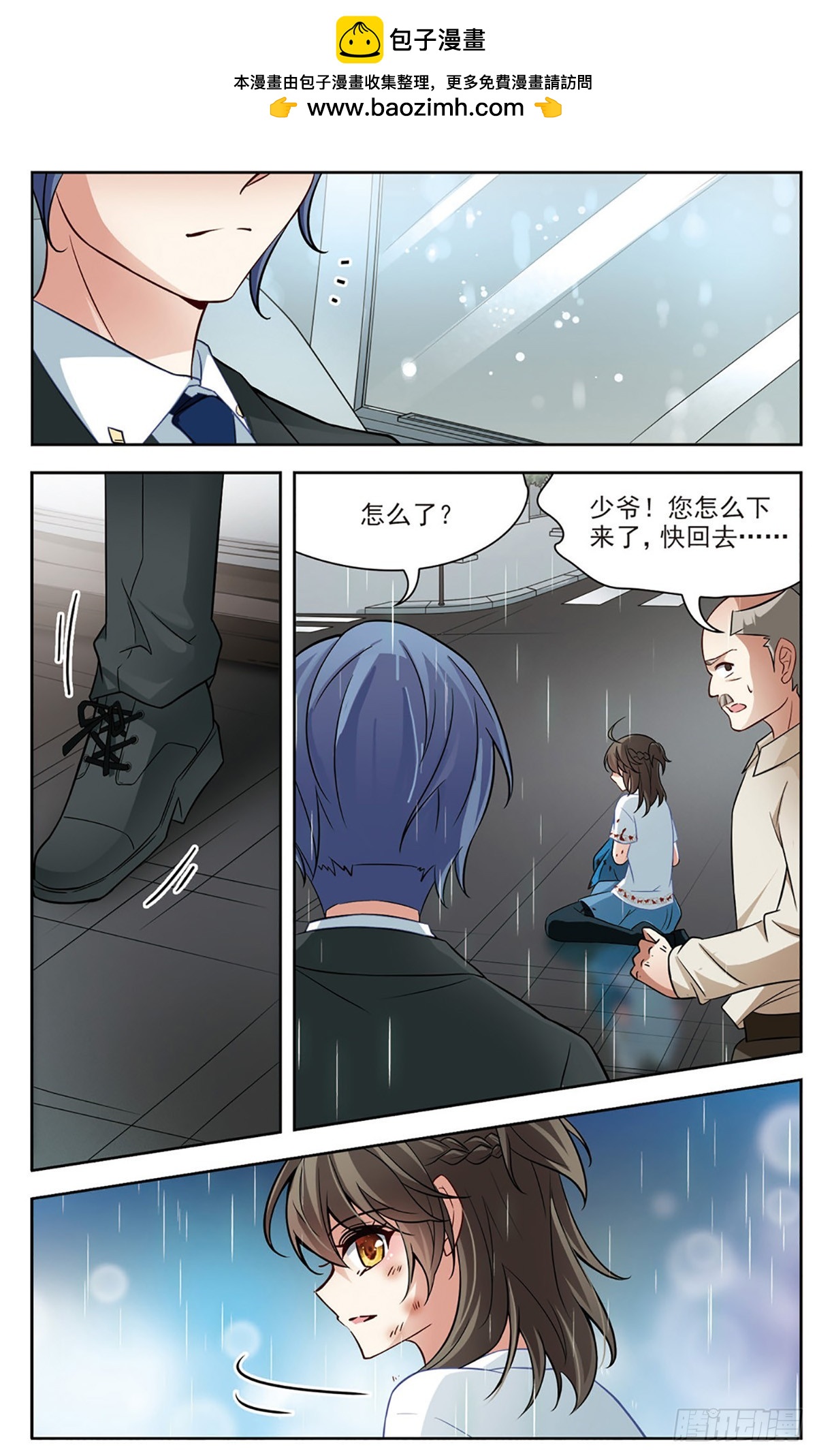 玄羽戀歌·颯漫畫 - 第3話 - 2