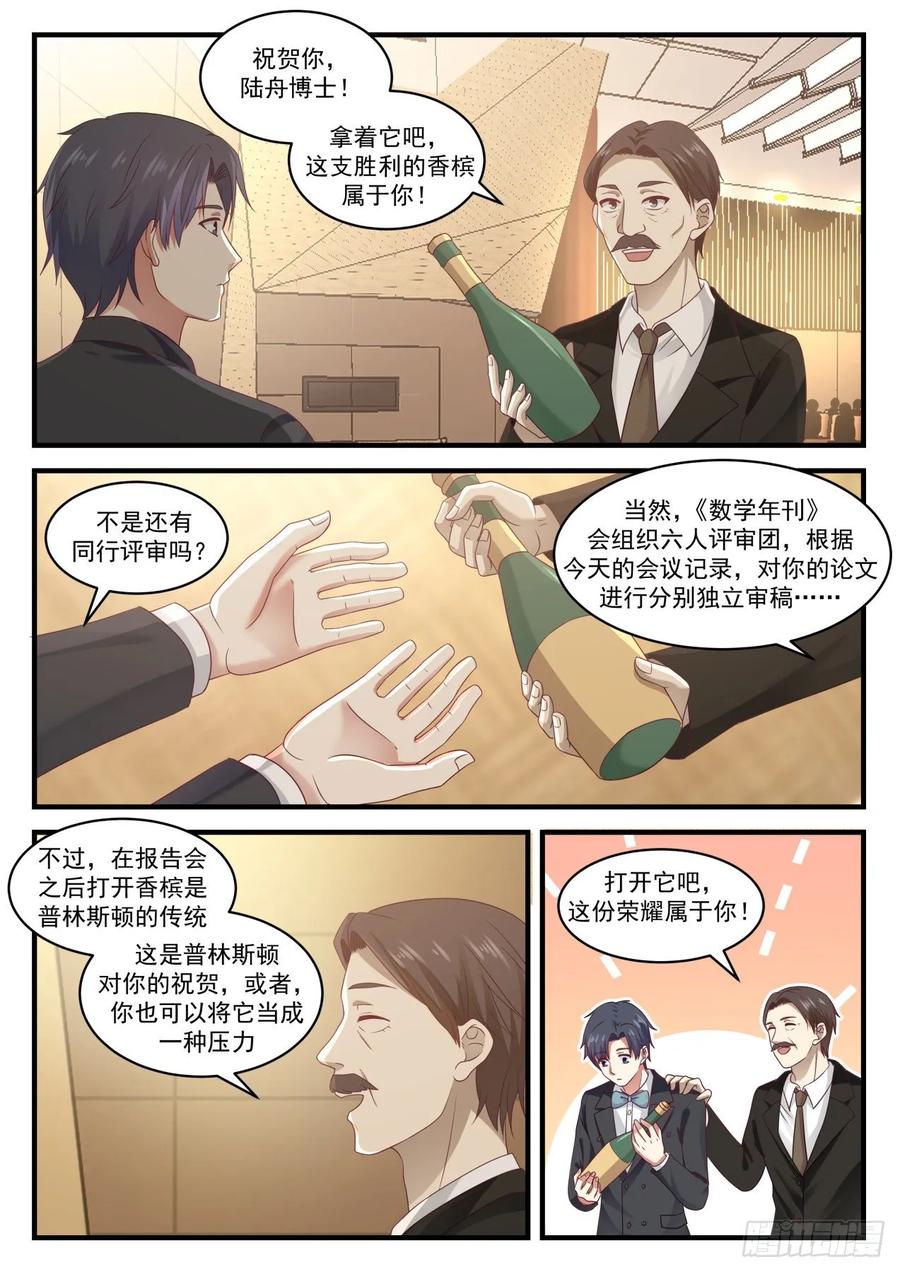 學霸的黑科技系統 - 大新聞 - 2