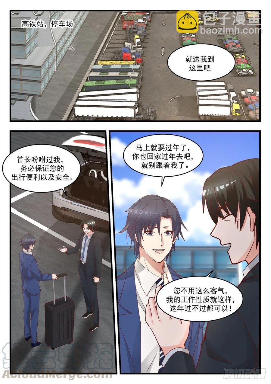學霸的黑科技系統 - 過年帶個人回家 - 2