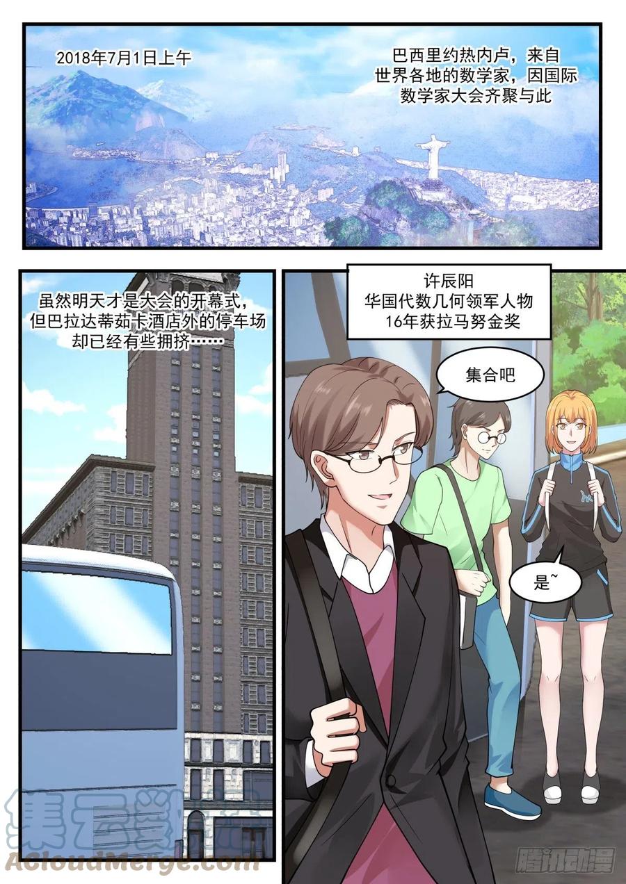 學霸的黑科技系統 - 數學大會 - 2