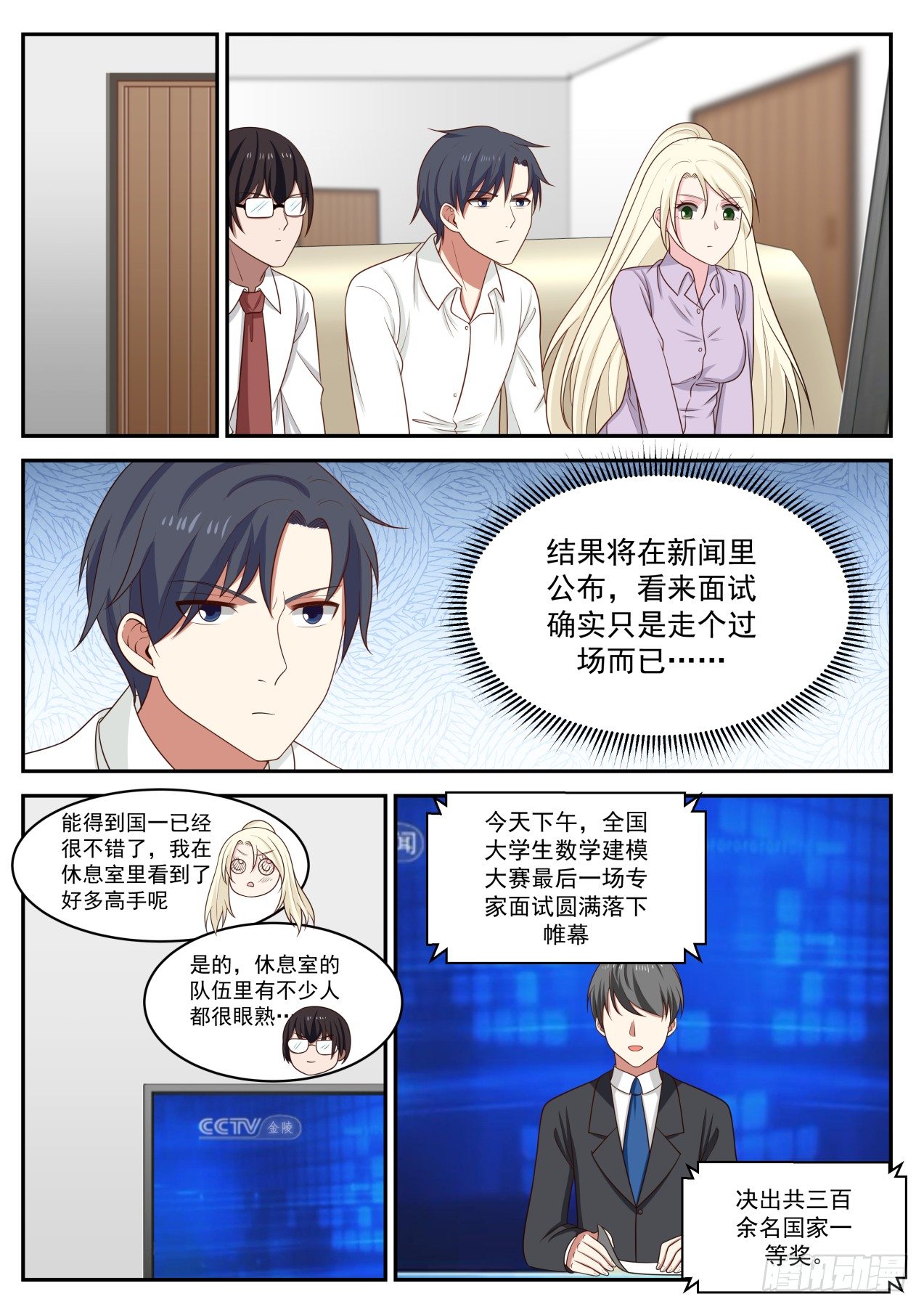 學霸的黑科技系統 - 你少臭美了 - 2
