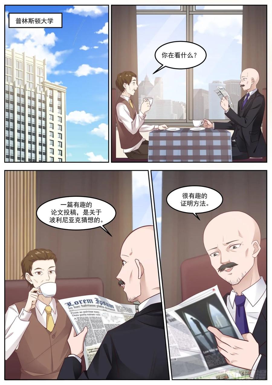 學霸的黑科技系統 - 爲什麼現在才告訴我 - 2