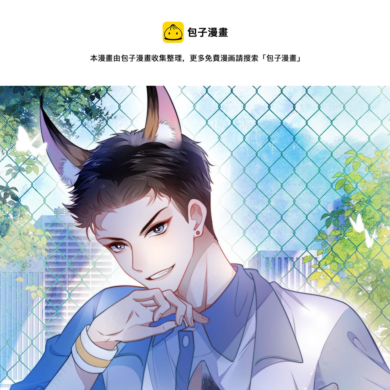 學霸的小野貓太撩人 - 第20話 貓討厭狗是有原因的(1/2) - 1