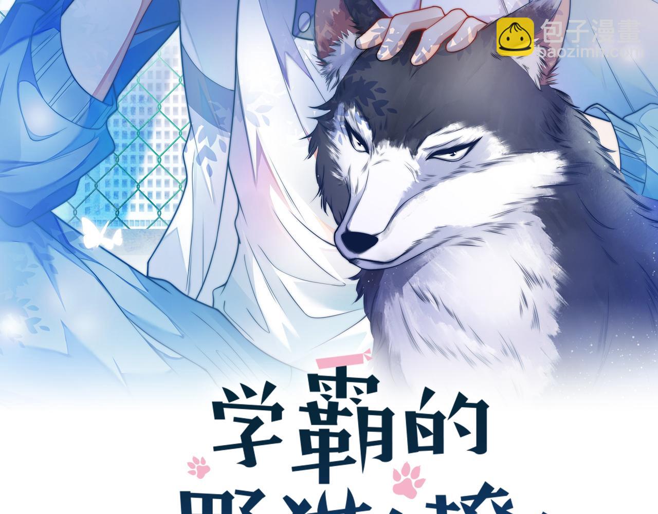 學霸的小野貓太撩人 - 第30話 噠咩！會被誤會的！(1/2) - 2