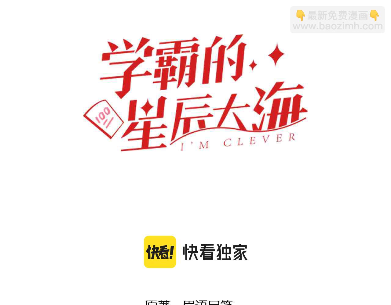 學霸的星辰大海 - 第139話 你想作弊？(1/2) - 3