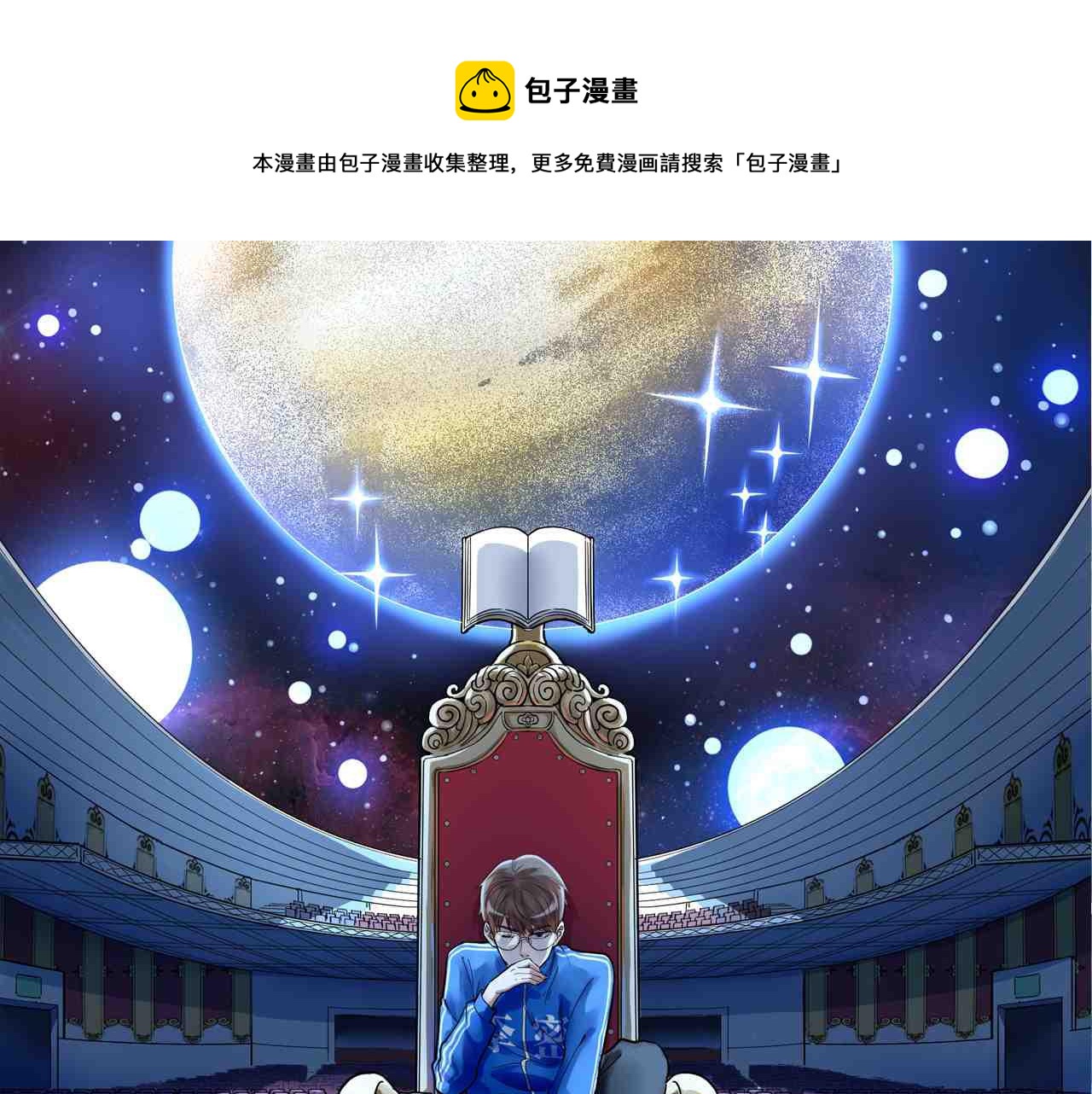 學霸的星辰大海 - 第159話 國際舞臺(1/2) - 1
