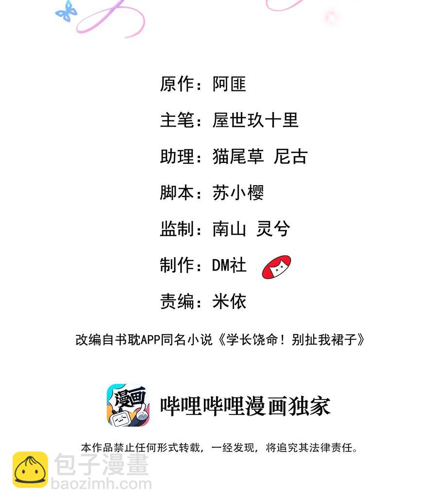 學長饒命！ - 031 需要幫忙嗎？(1/2) - 2