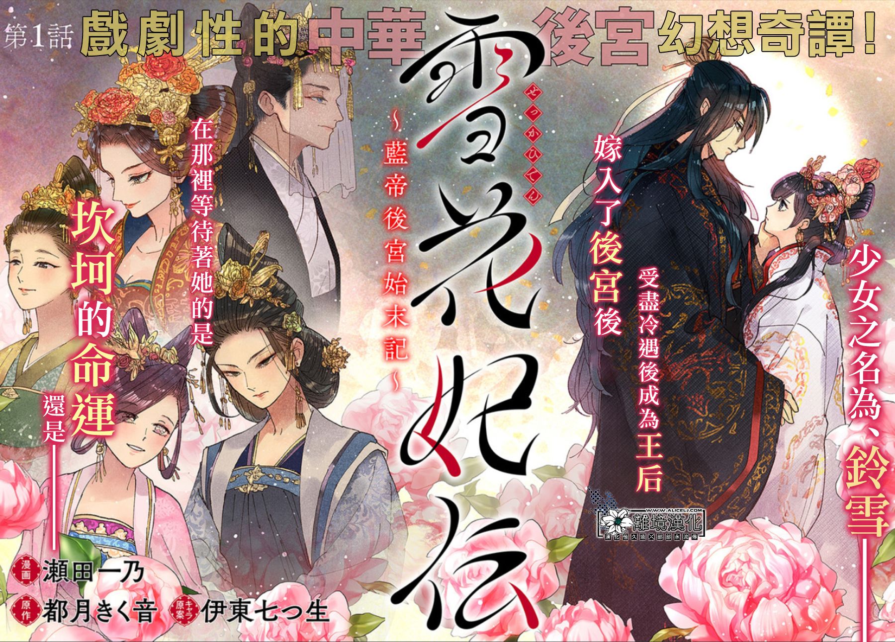 雪花妃傳～藍帝后宮始末記～ - 第01話 - 2